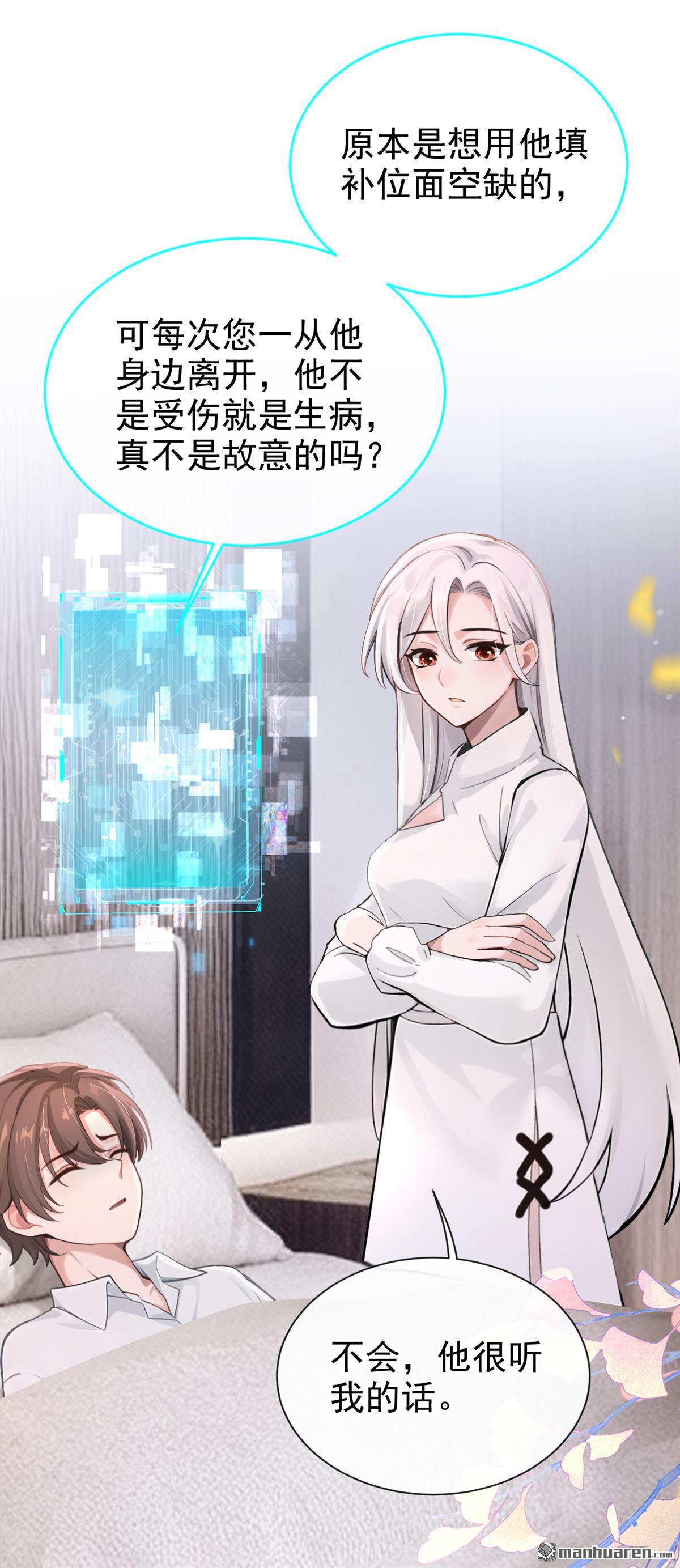 第284回 我的心，好疼&hellip;&hellip;-第285话