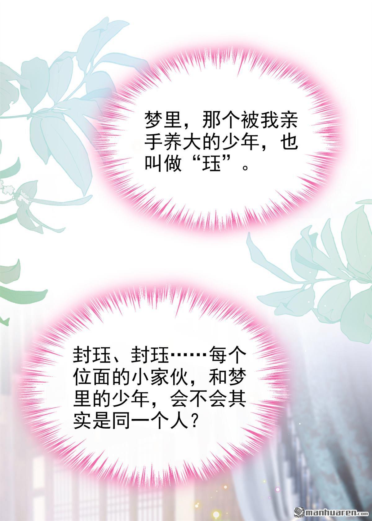 第284回 我的心，好疼&hellip;&hellip;-第285话