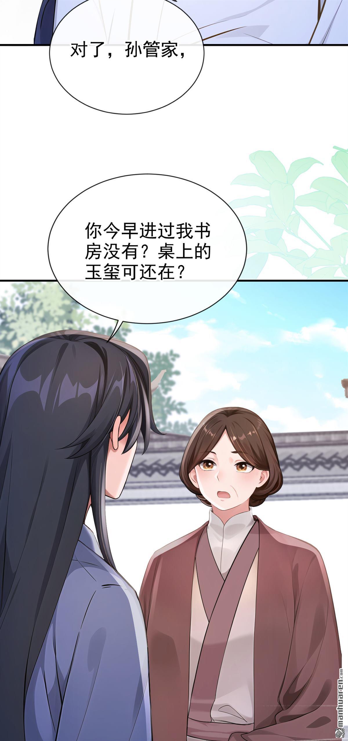 第288回 还真是天真！-第289话