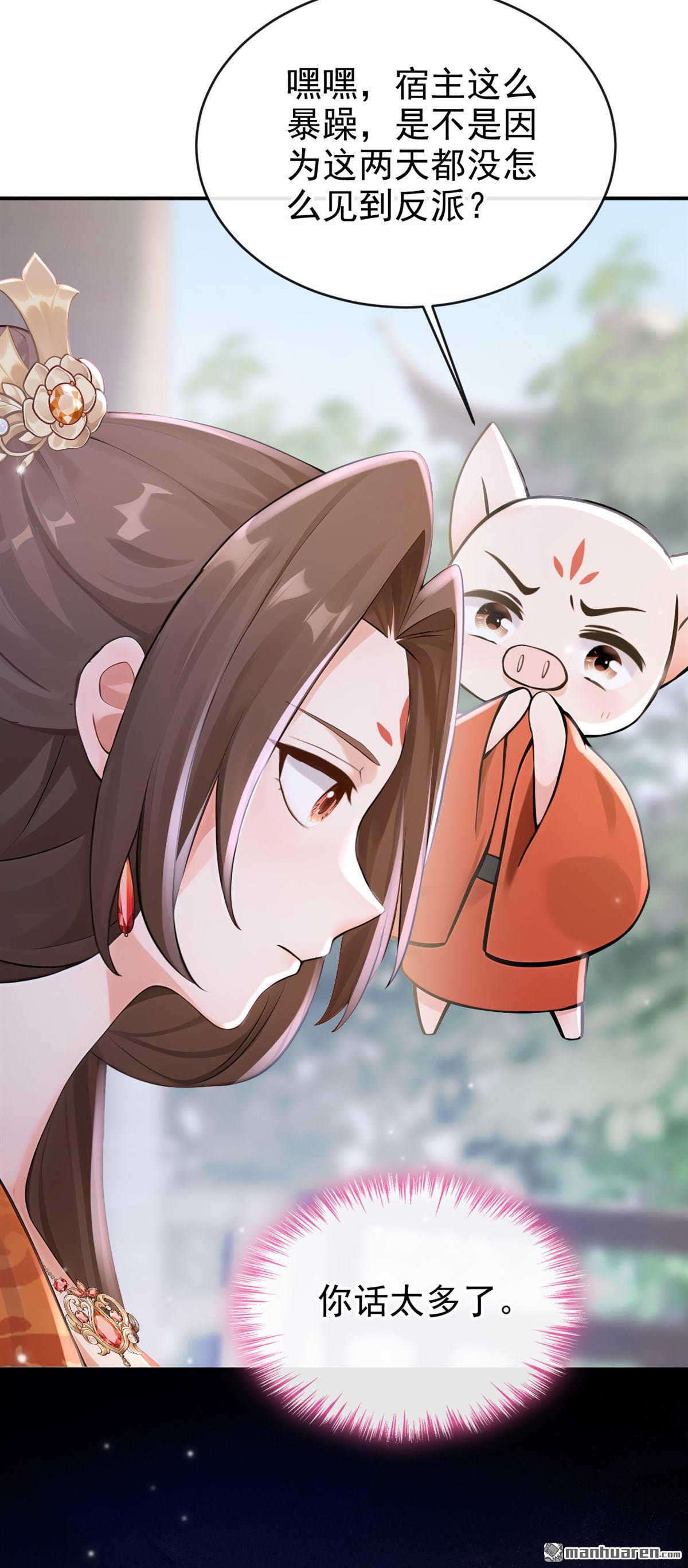 第290回 闫杉回来了？！-第291话