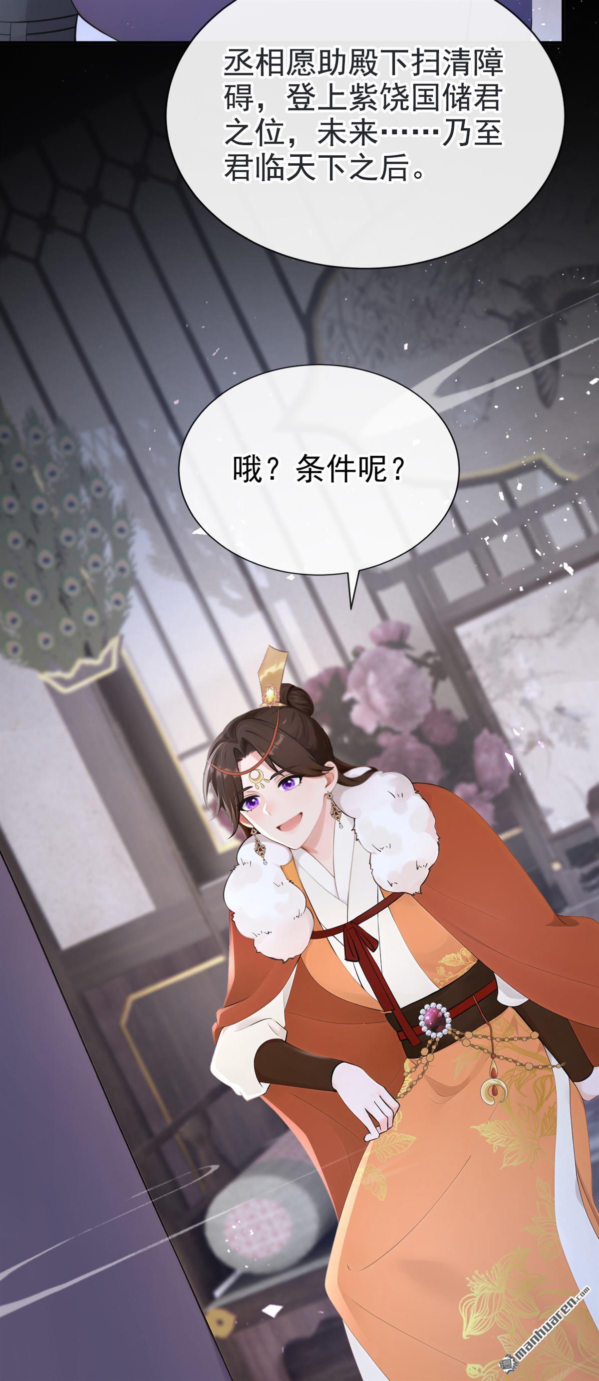 第294回 这是要和亲？！-第295话