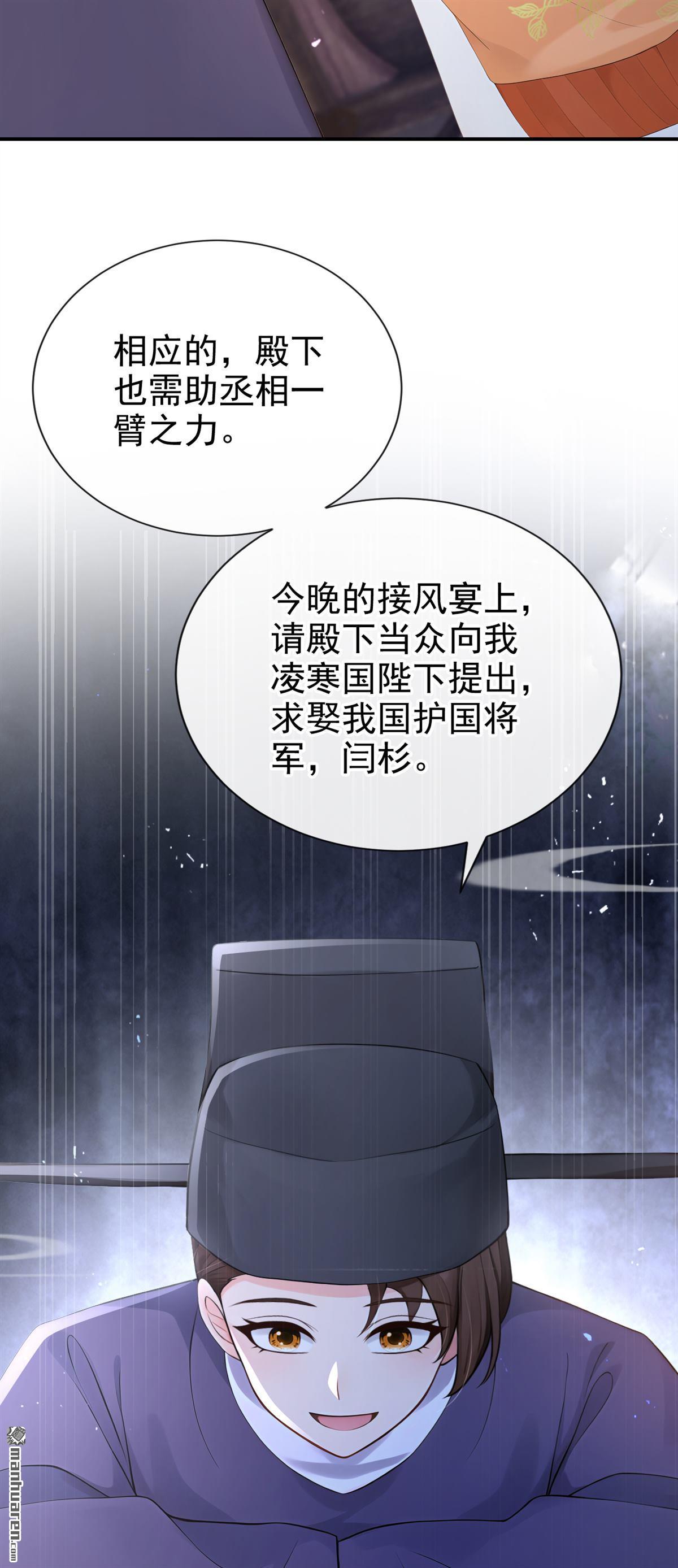 第294回 这是要和亲？！-第295话