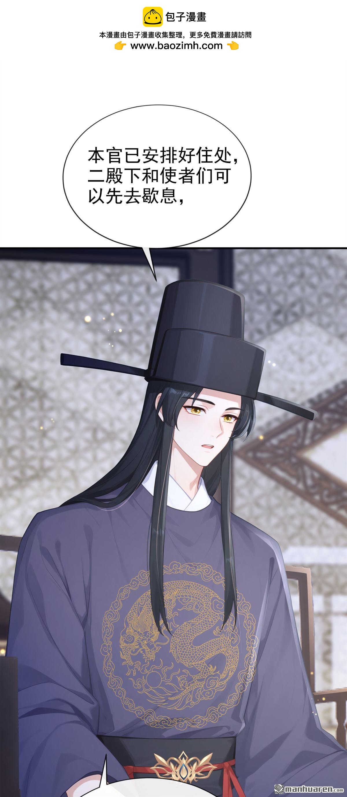 第294回 这是要和亲？！-第295话