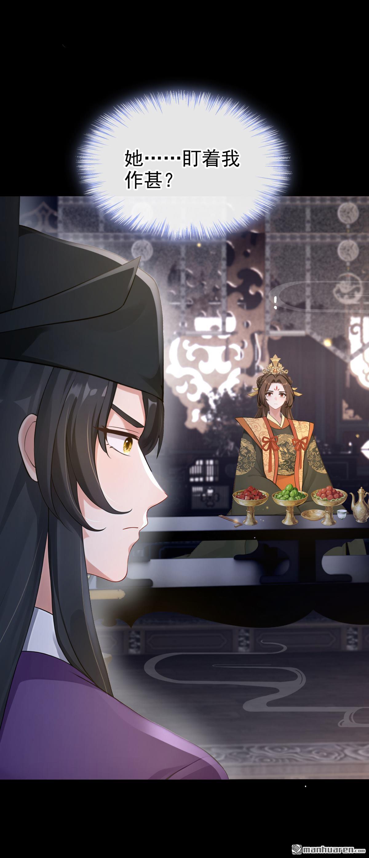 第294回 这是要和亲？！-第295话