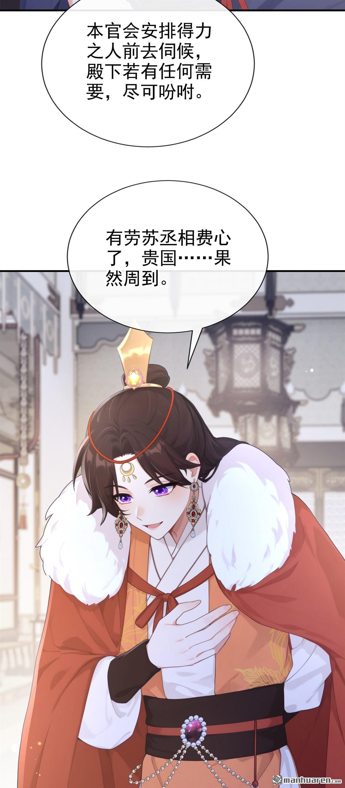 第294回 这是要和亲？！-第295话