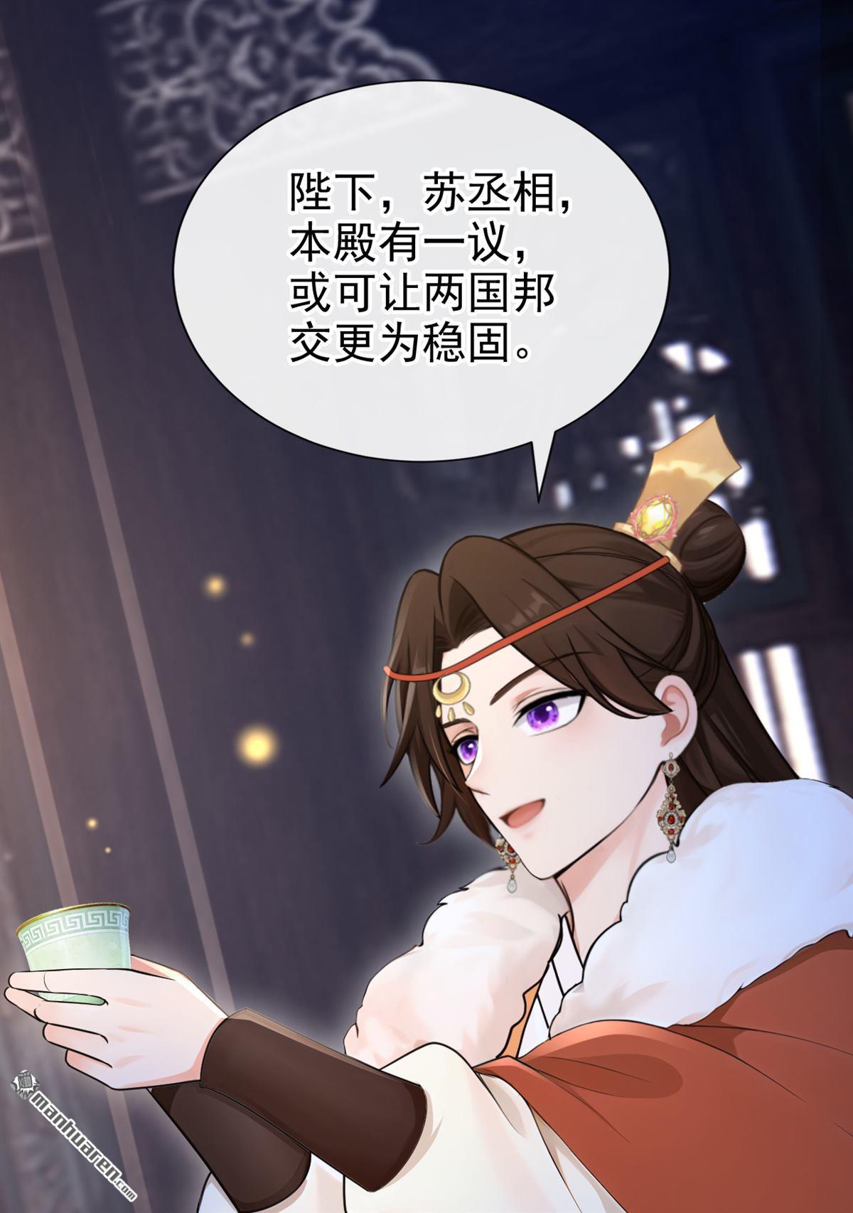 第294回 这是要和亲？！-第295话