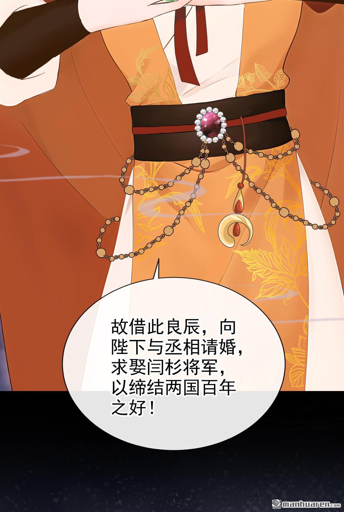 第294回 这是要和亲？！-第295话