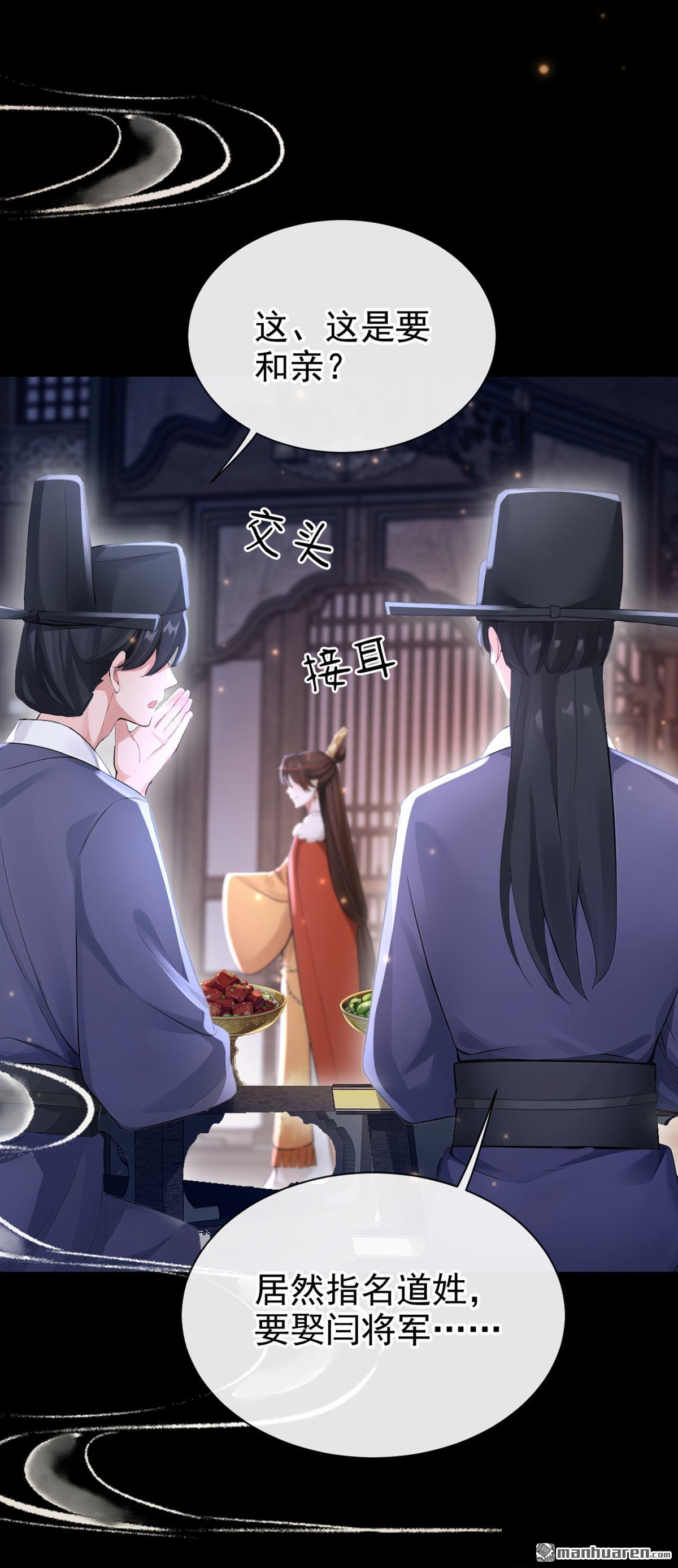 第294回 这是要和亲？！-第295话