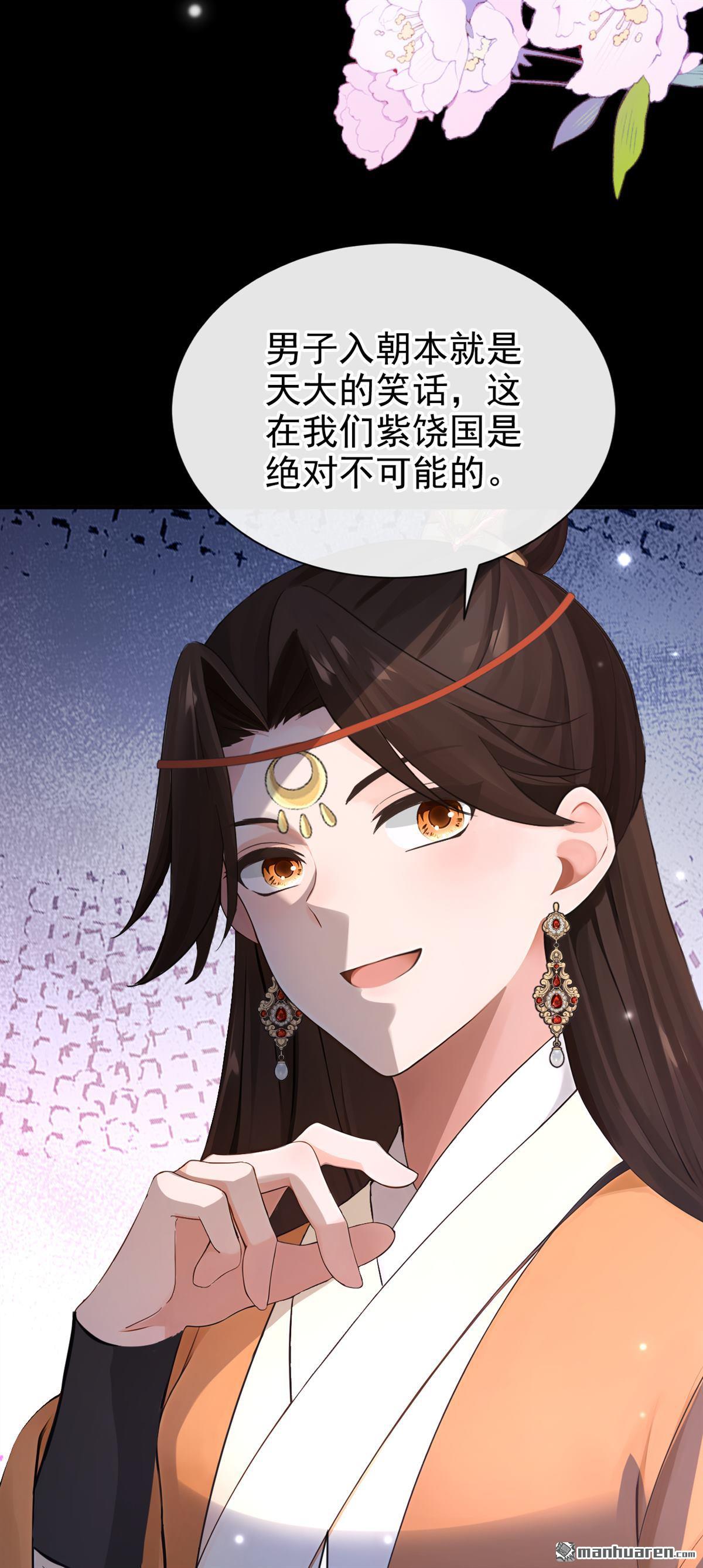 第298回 她想谋反？！-第299话
