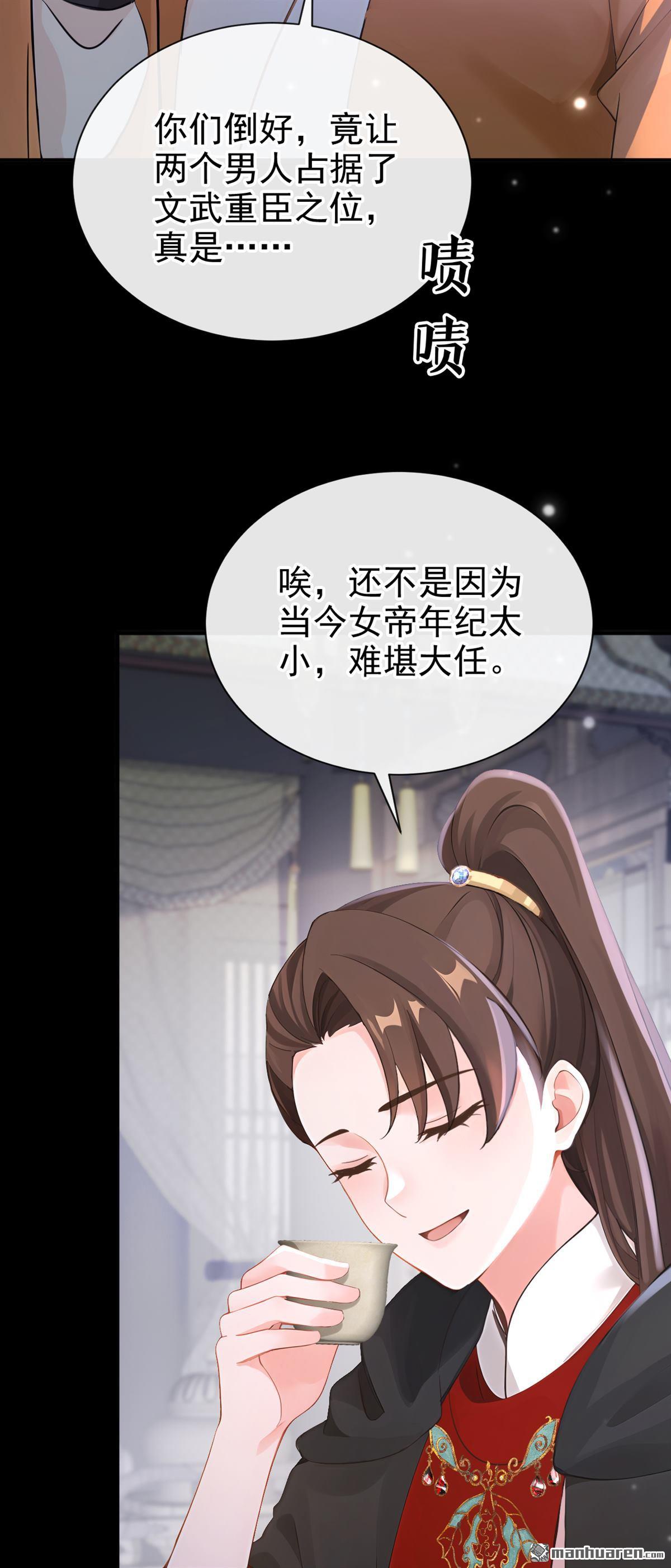 第298回 她想谋反？！-第299话