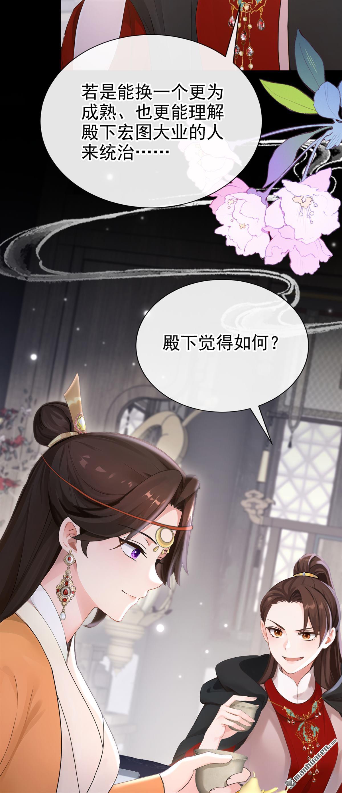 第298回 她想谋反？！-第299话