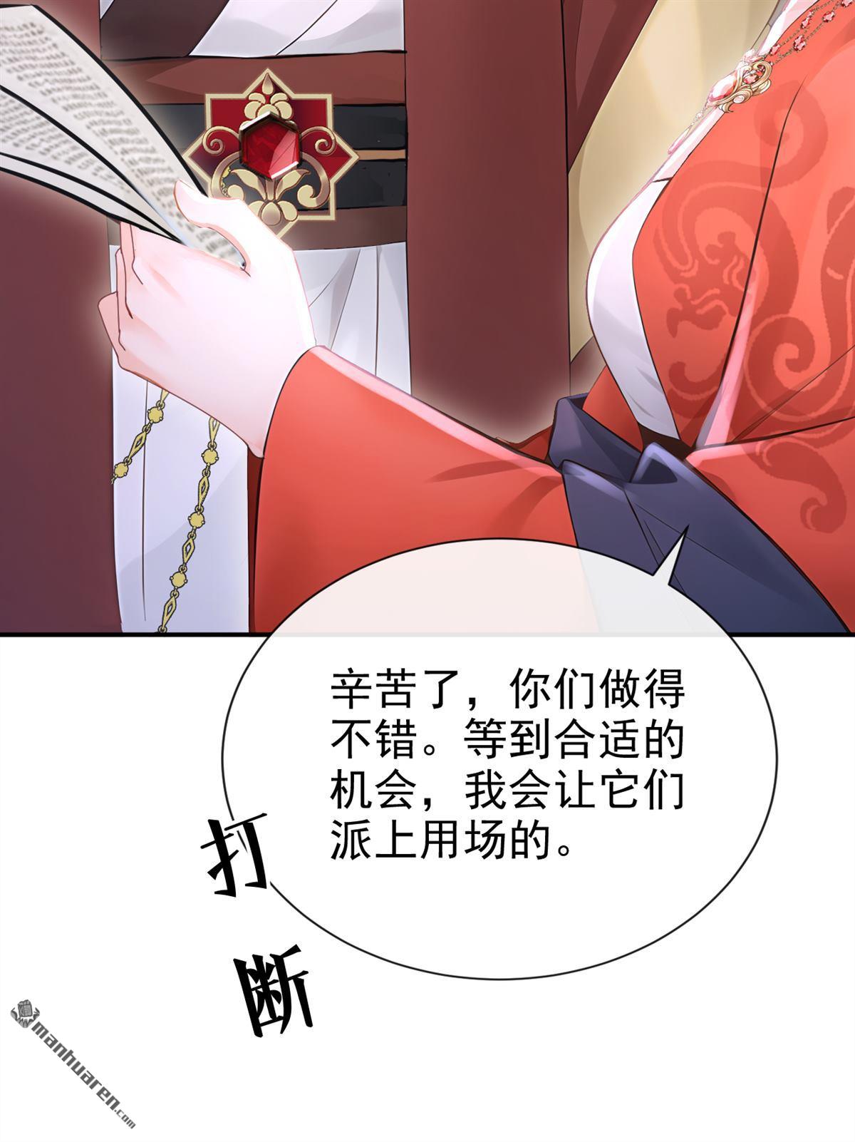 第298回 她想谋反？！-第299话