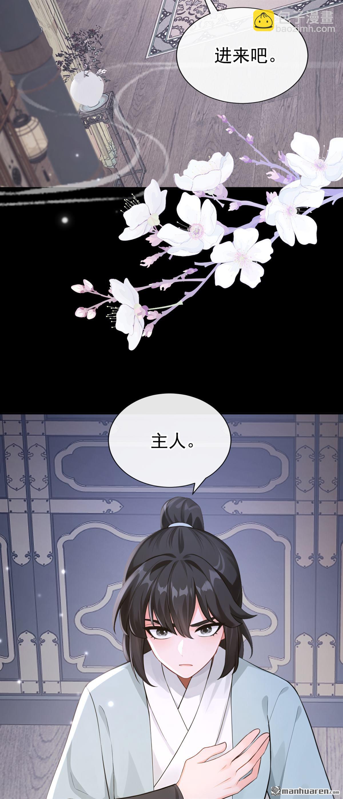 第298回 她想谋反？！-第299话