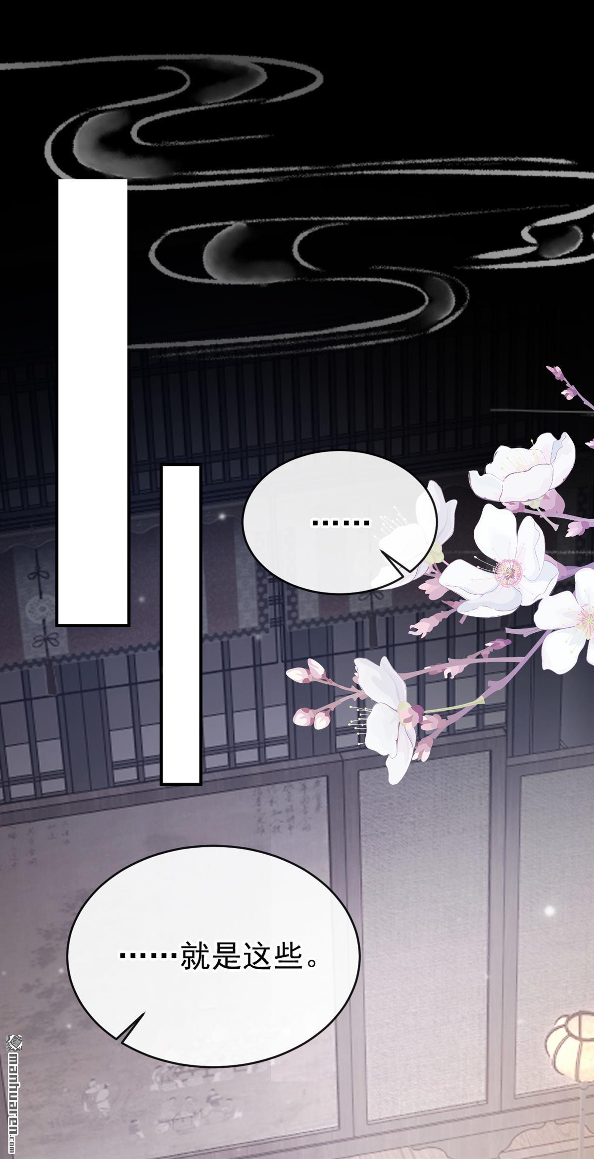 第298回 她想谋反？！-第299话