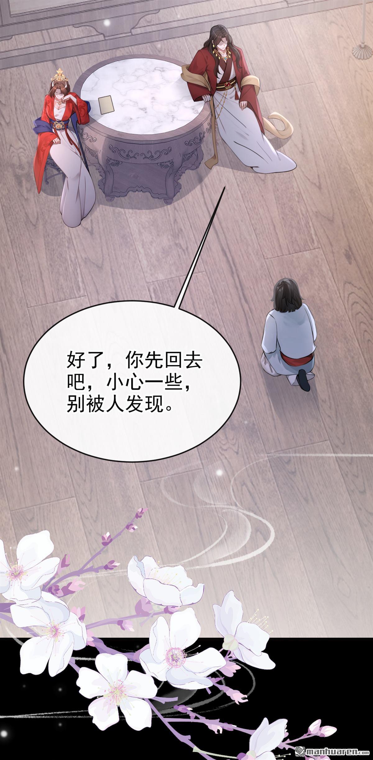 第298回 她想谋反？！-第299话