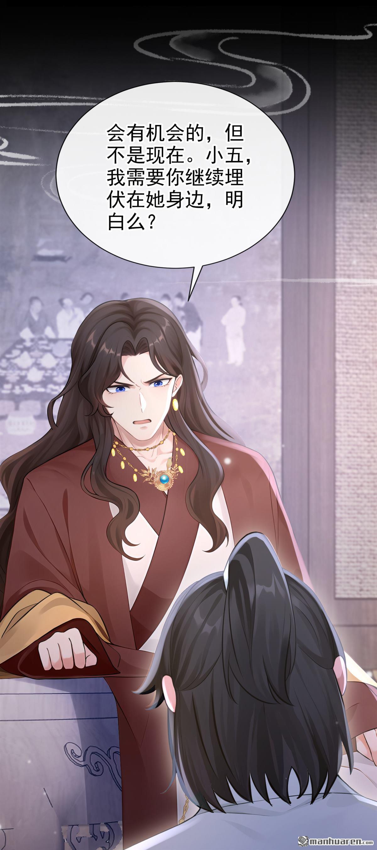 第298回 她想谋反？！-第299话
