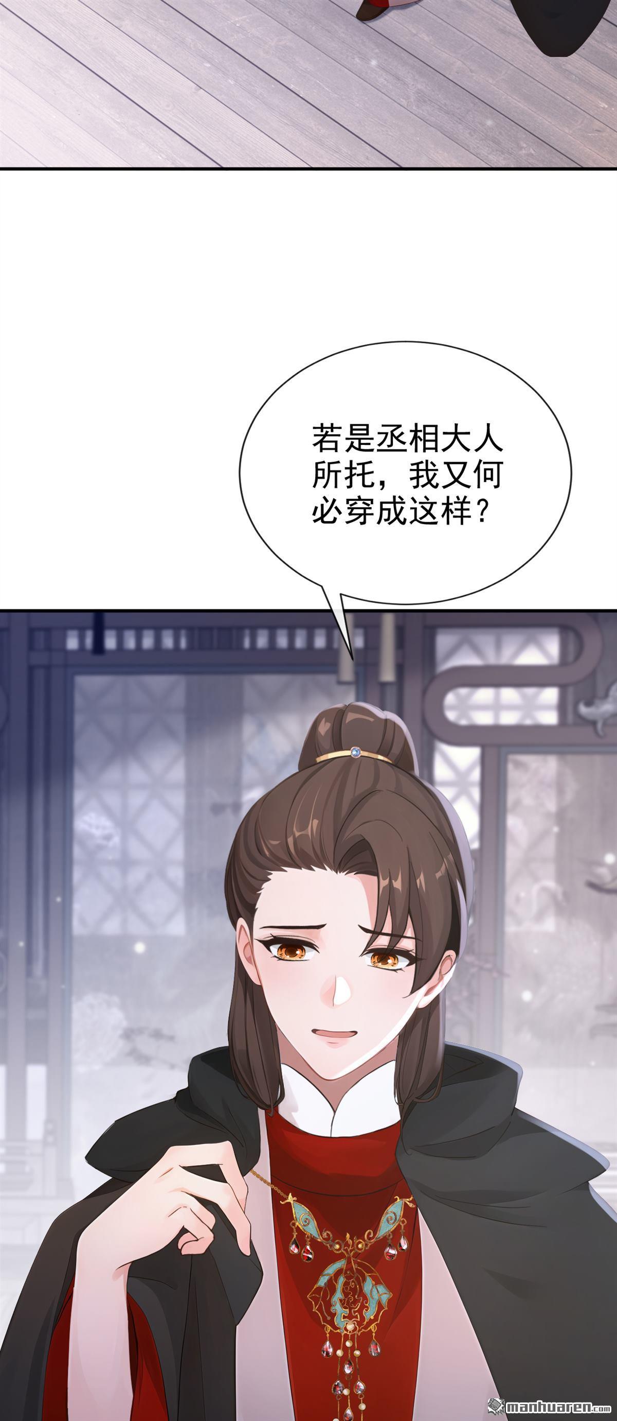 第298回 她想谋反？！-第299话