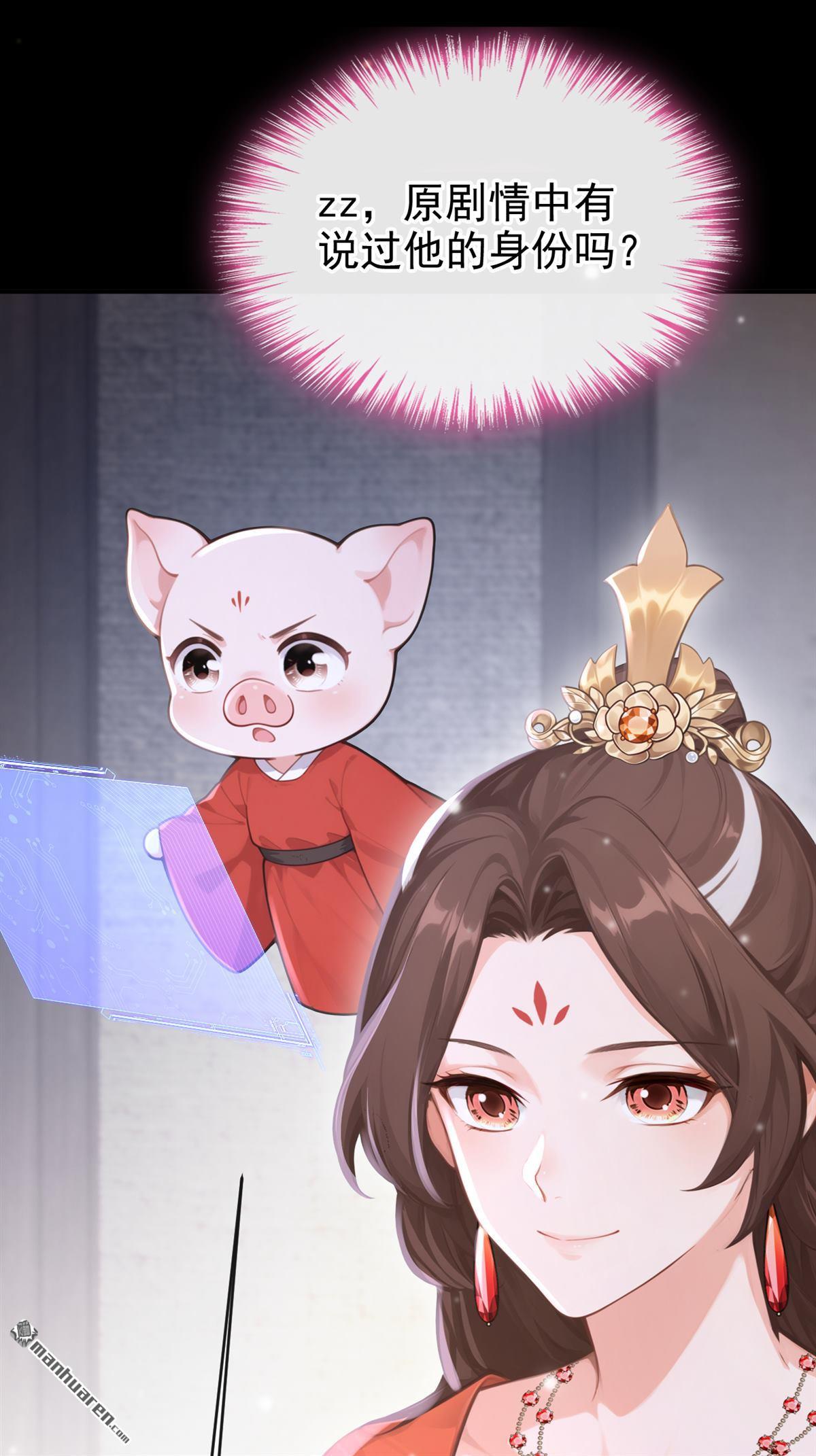第298回 她想谋反？！-第299话