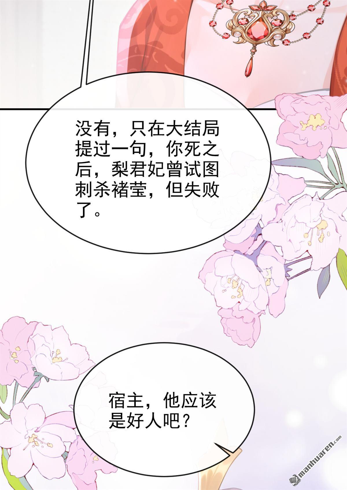 第298回 她想谋反？！-第299话