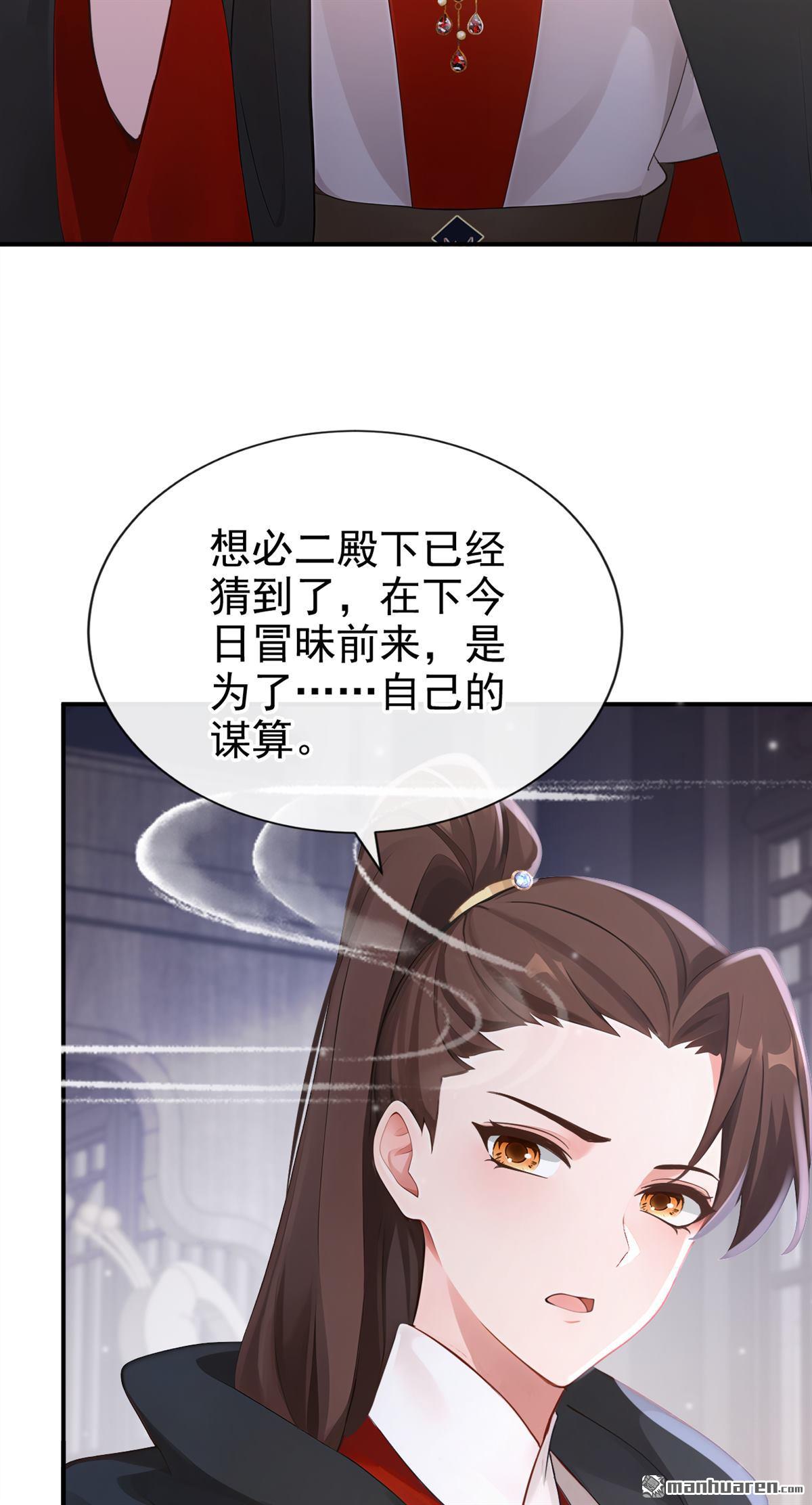 第298回 她想谋反？！-第299话