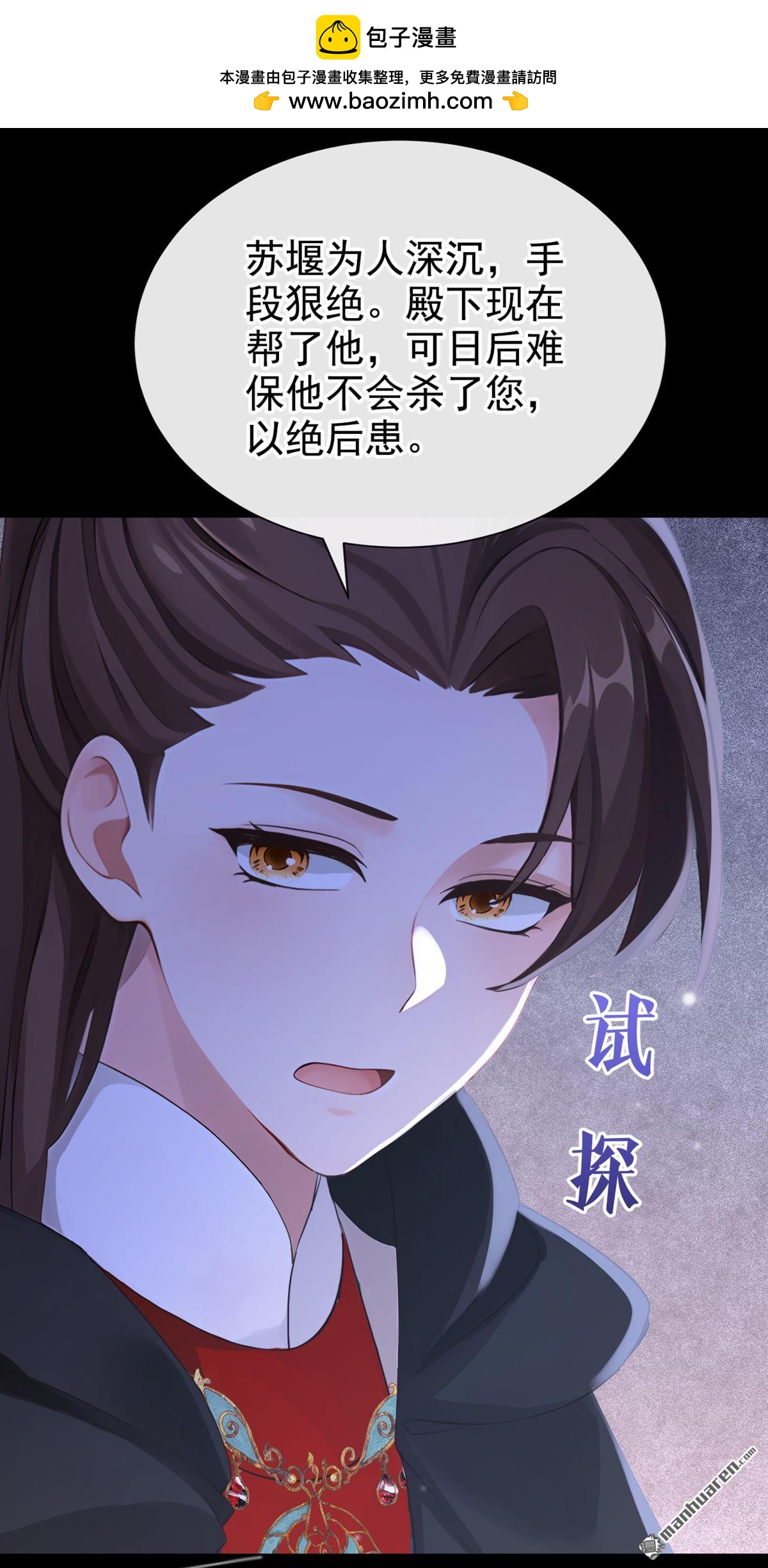 第298回 她想谋反？！-第299话