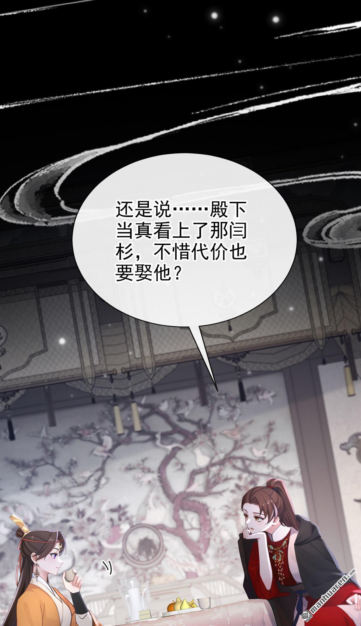 第298回 她想谋反？！-第299话