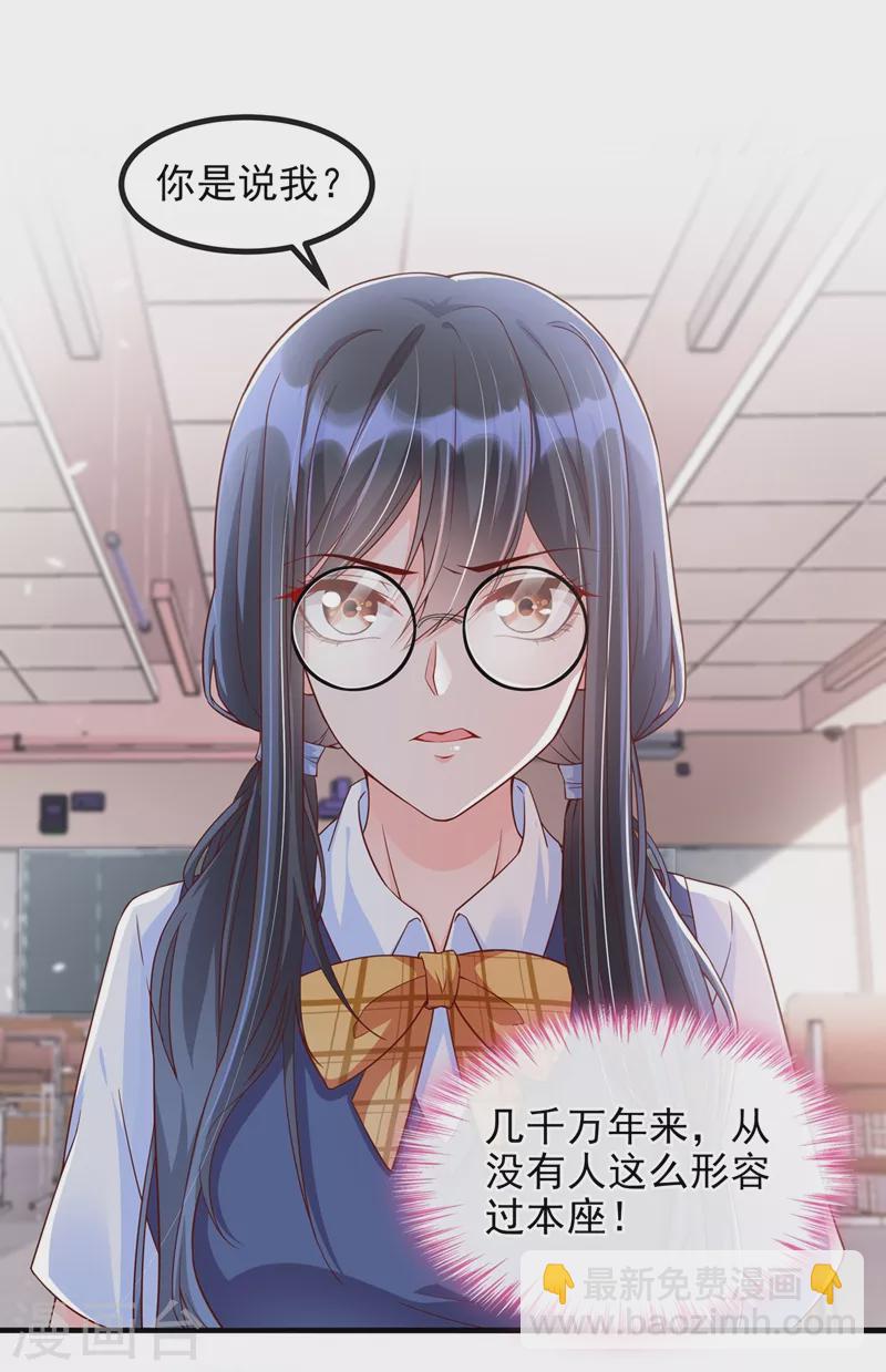 第30话 摸头&mdash;&mdash;杀！？-第31话