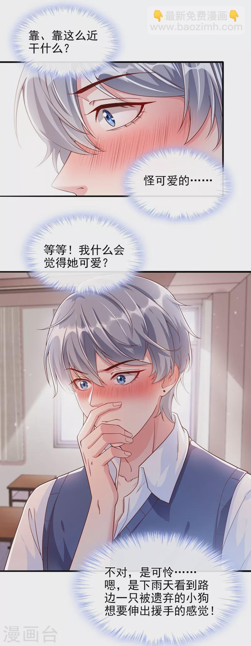第30话 摸头&mdash;&mdash;杀！？-第31话