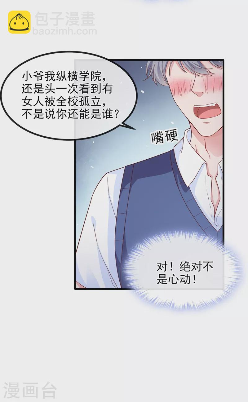 第30话 摸头&mdash;&mdash;杀！？-第31话