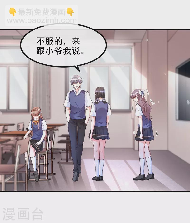 第30话 摸头&mdash;&mdash;杀！？-第31话
