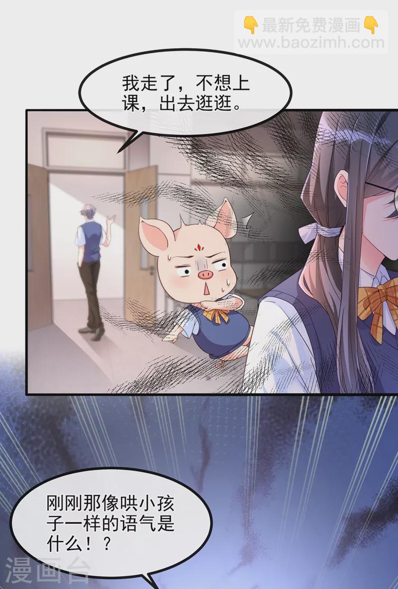 第30话 摸头&mdash;&mdash;杀！？-第31话