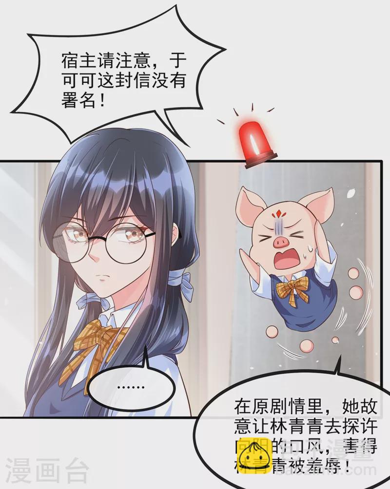 第30话 摸头&mdash;&mdash;杀！？-第31话