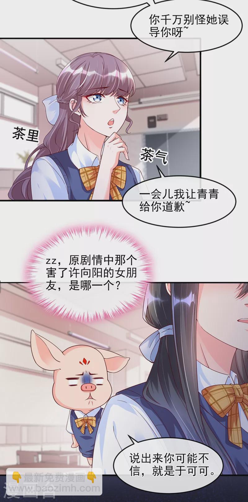 第30话 摸头&mdash;&mdash;杀！？-第31话