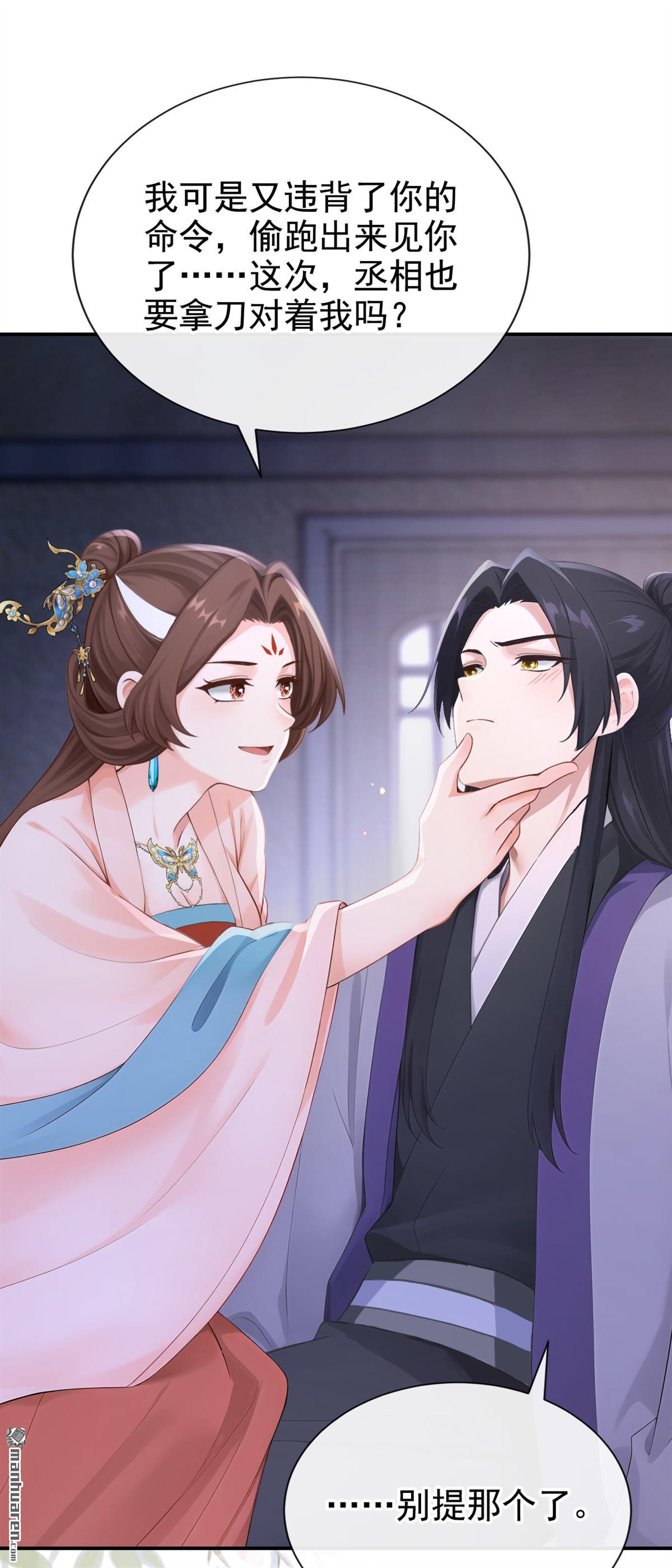 第300回 你要对我负责~-第301话