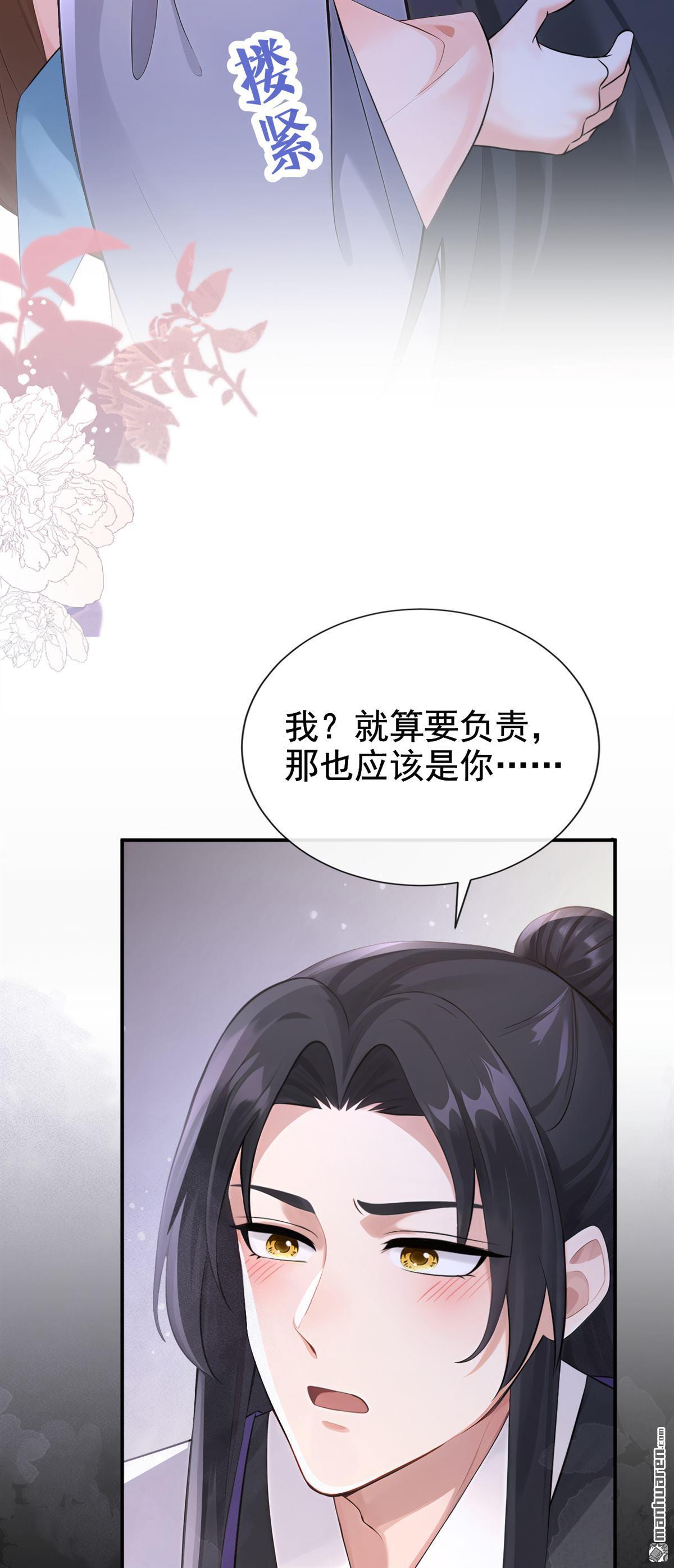 第300回 你要对我负责~-第301话