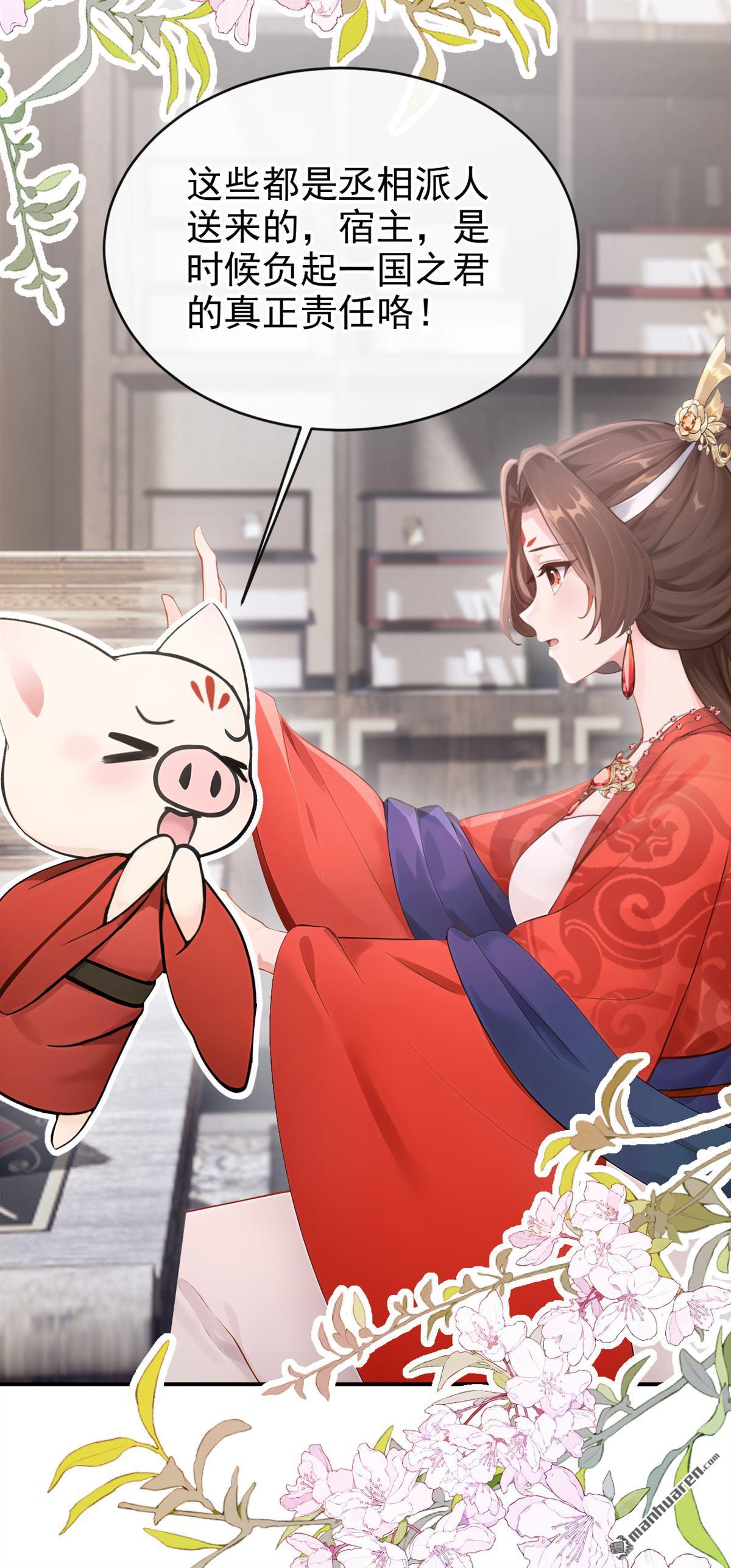 第302回 紫饶国的大皇女-第303话