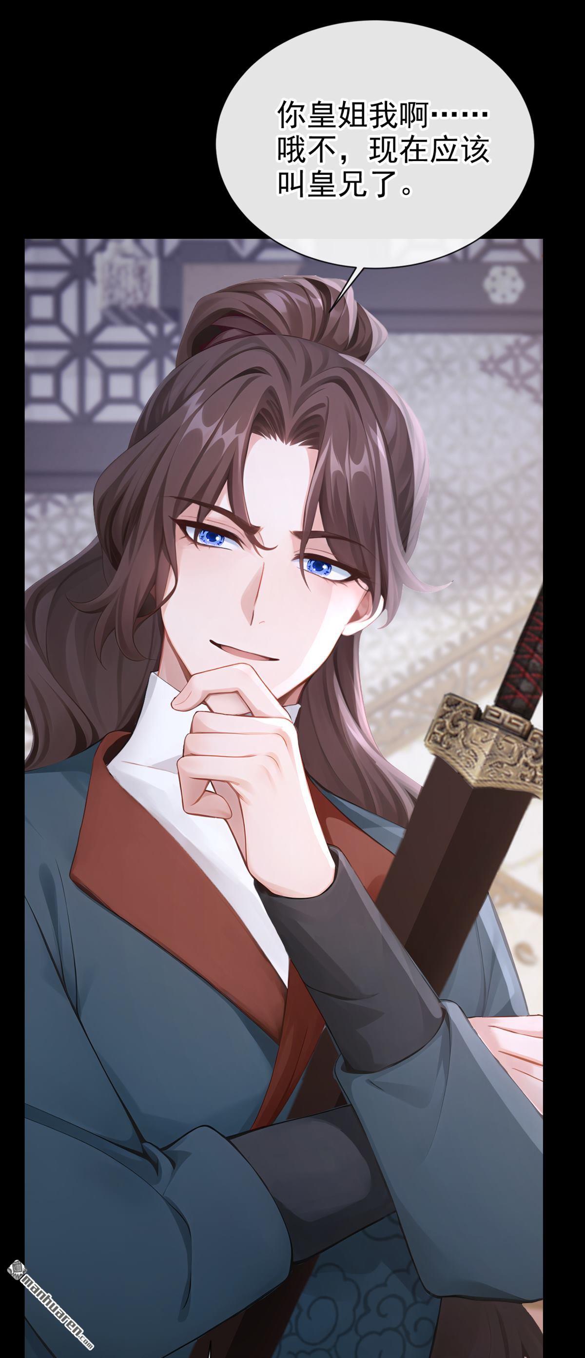 第306回 好久不见啊皇妹~-第307话