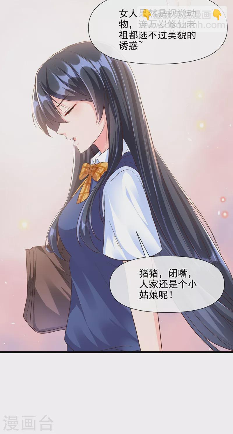 第32话 丑八怪？叫谁呢-第33话
