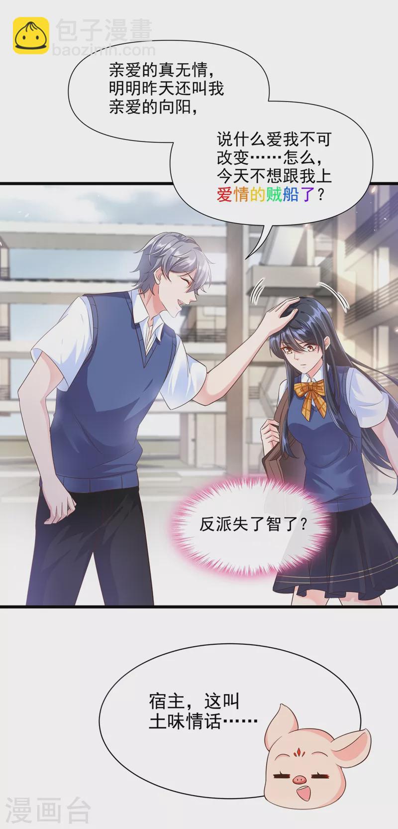 第32话 丑八怪？叫谁呢-第33话
