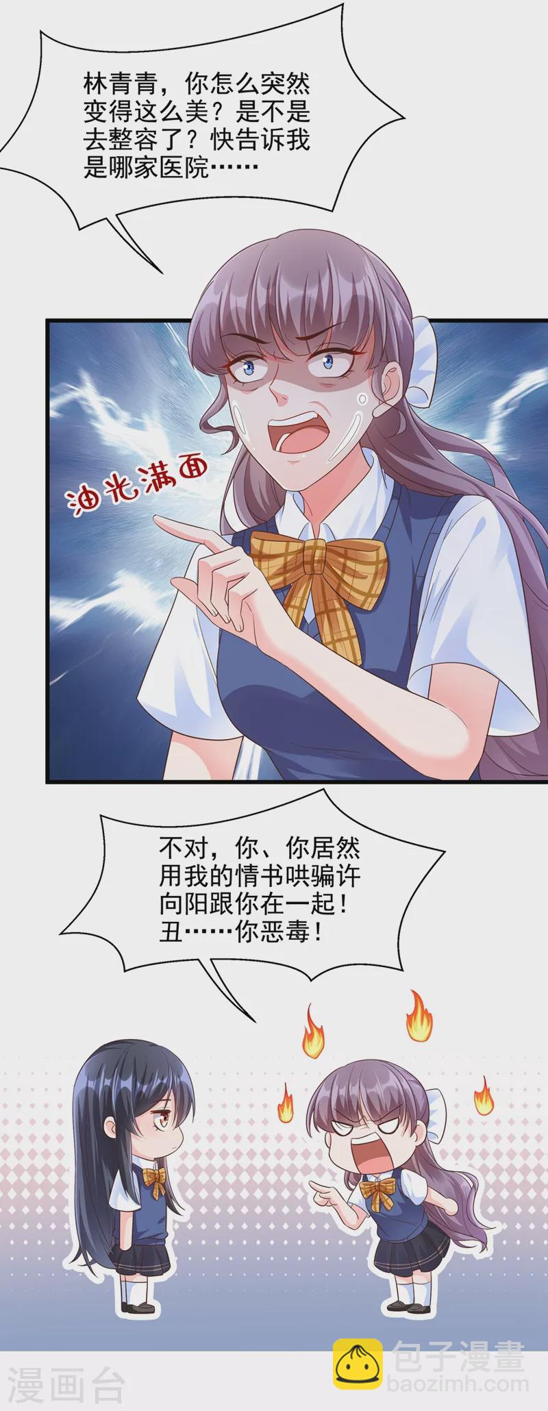 第32话 丑八怪？叫谁呢-第33话