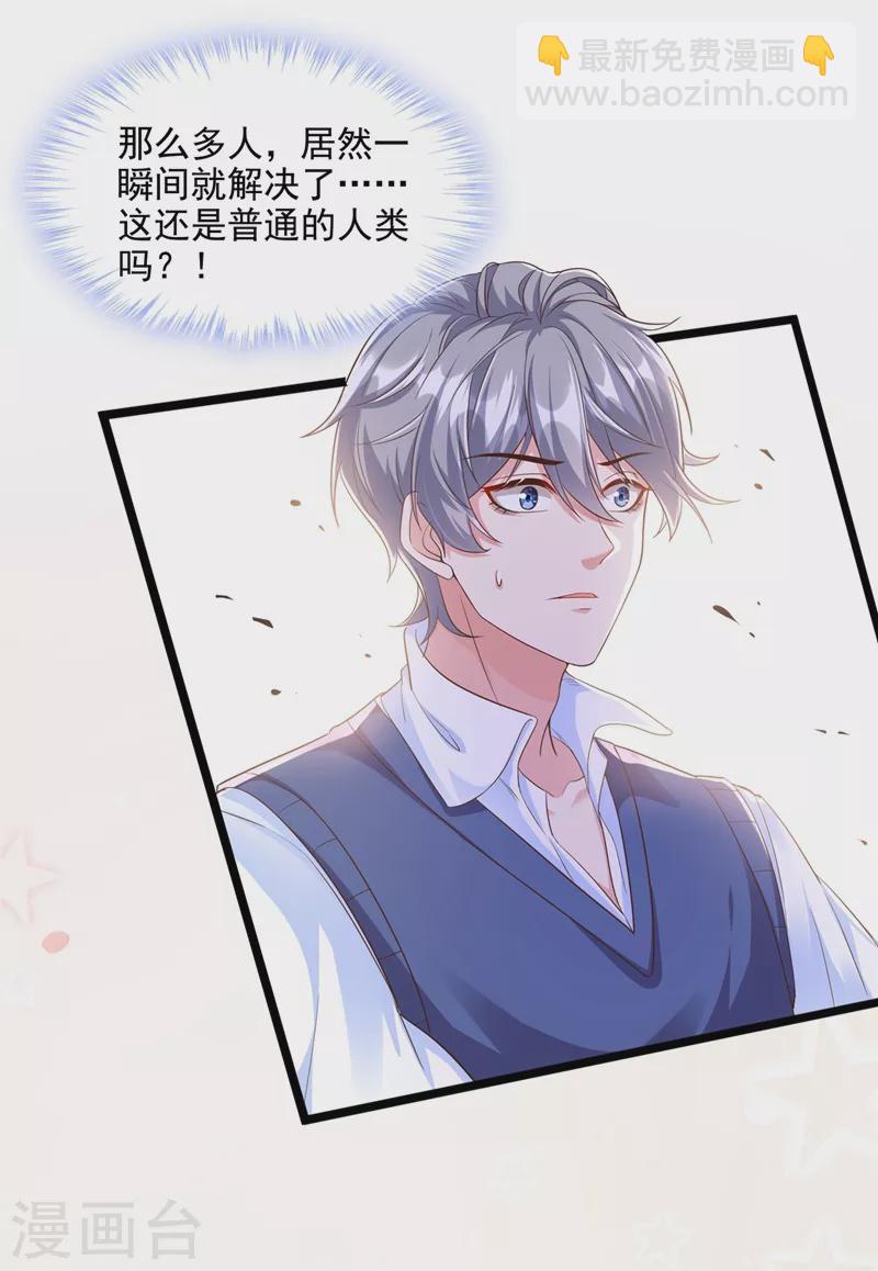 第32话 丑八怪？叫谁呢-第33话