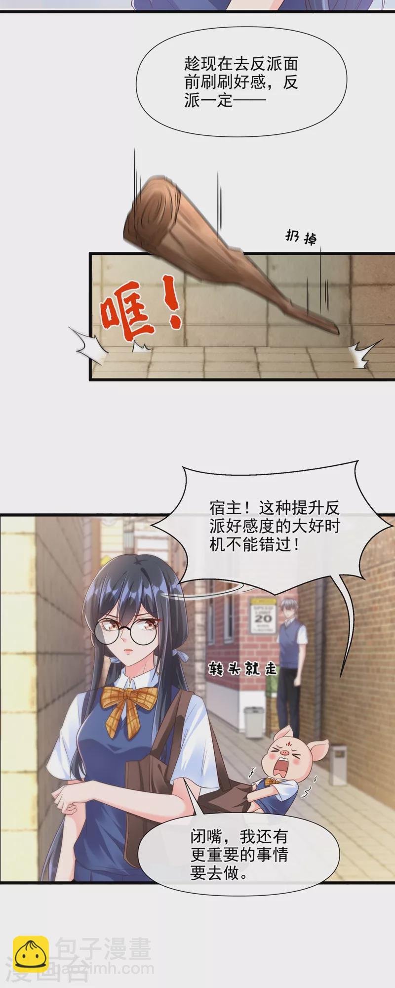 第32话 丑八怪？叫谁呢-第33话