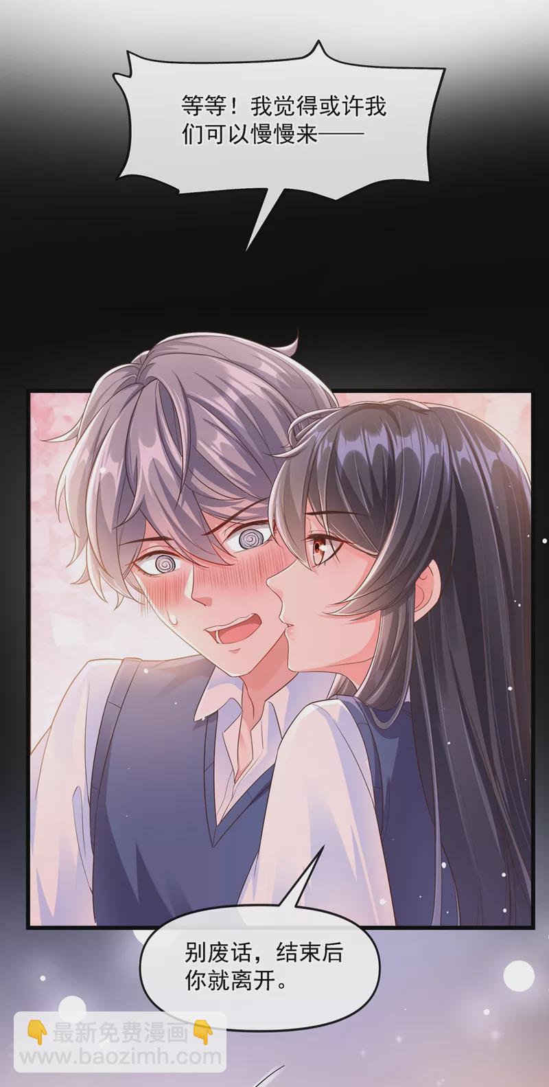 第34话 老牛吃嫩草？-第35话
