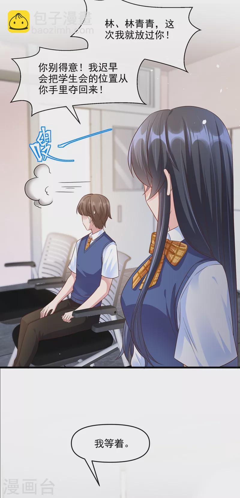 第36话 只是同学关系-第37话
