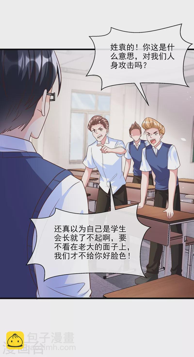 第36话 只是同学关系-第37话