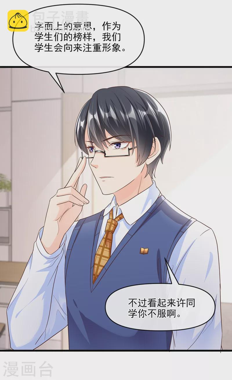 第36话 只是同学关系-第37话