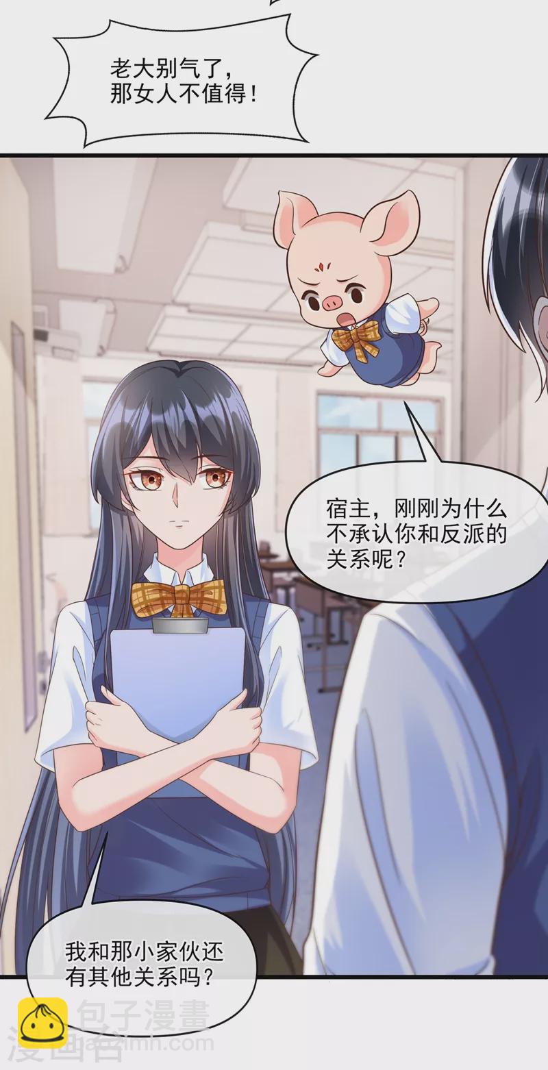 第36话 只是同学关系-第37话