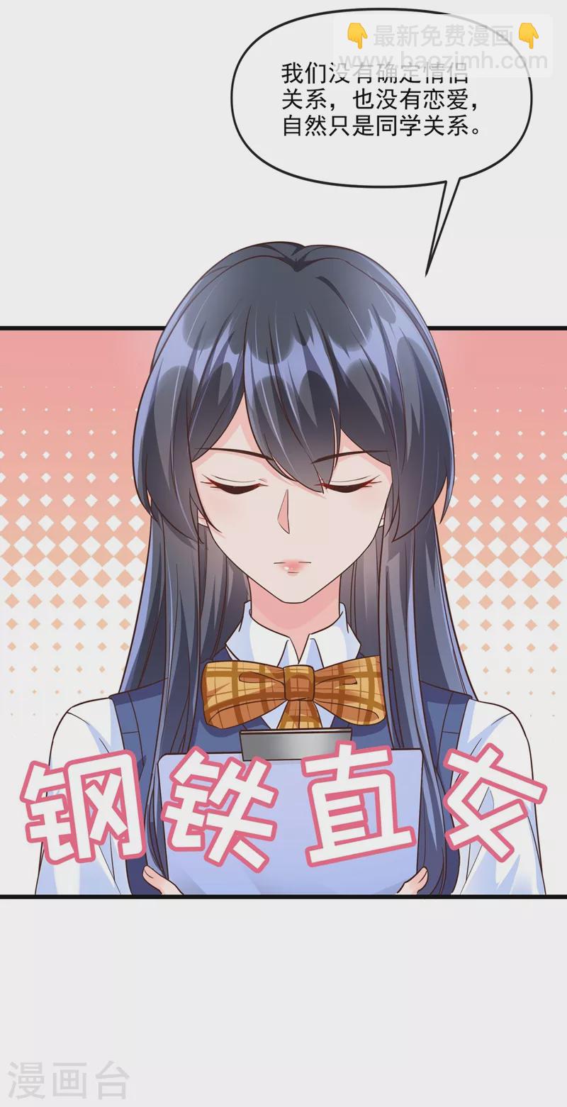 第36话 只是同学关系-第37话