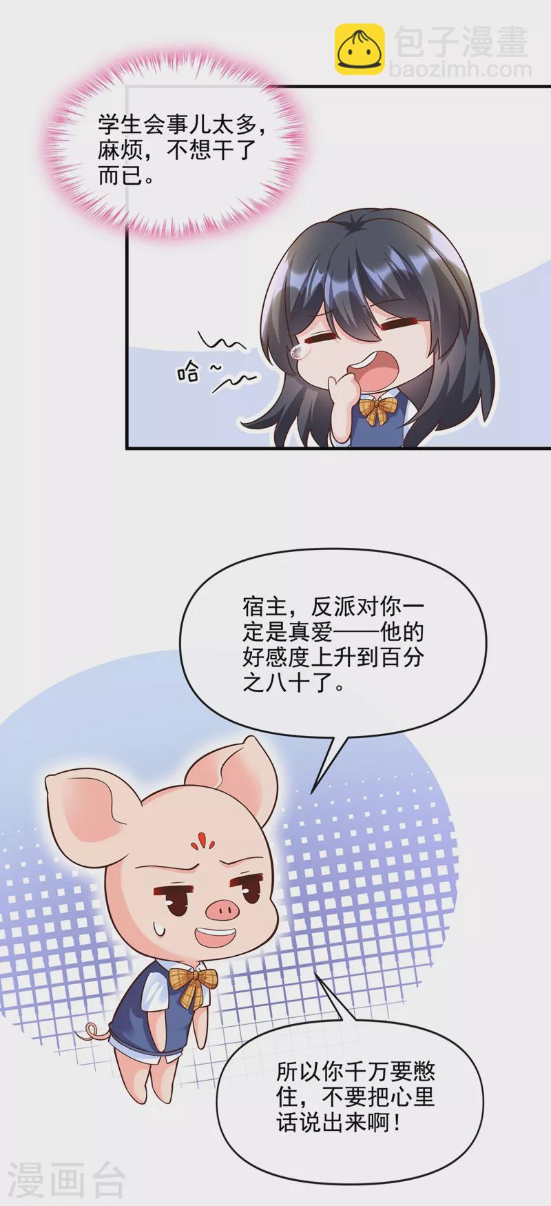 第38话 我们要不要成为情侣？-第39话