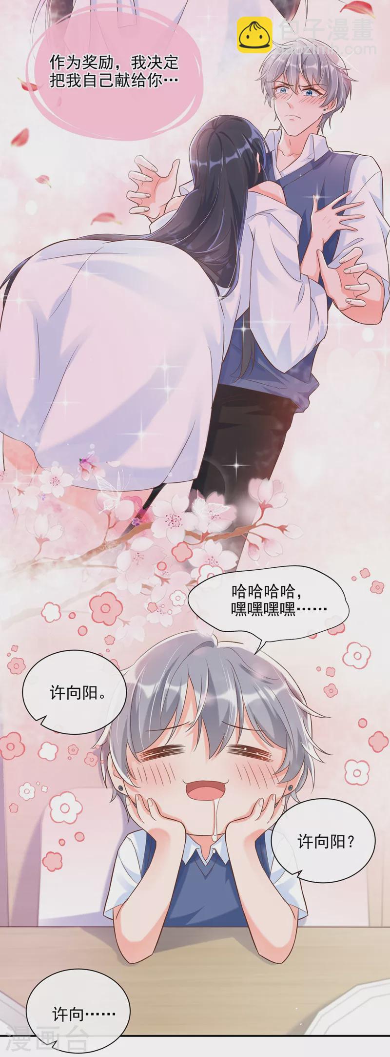 第38话 我们要不要成为情侣？-第39话